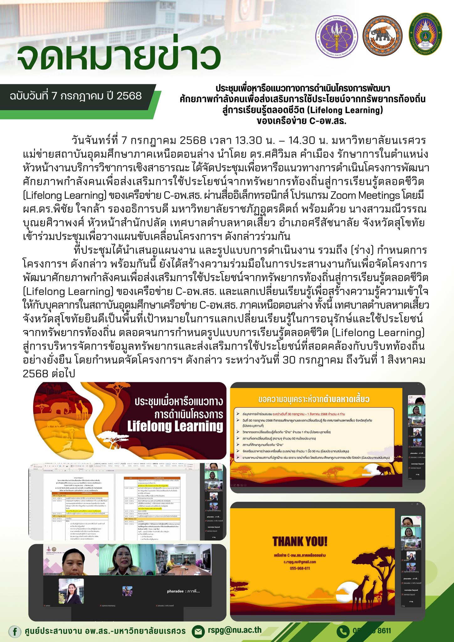 ข่าวกิจกรรม
